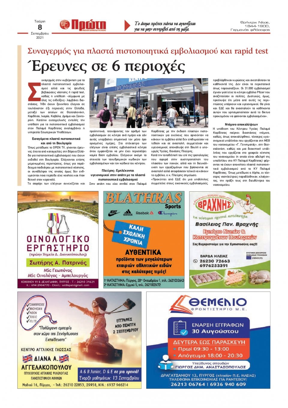 Οπισθόφυλλο εφημερίδας Πρώτη