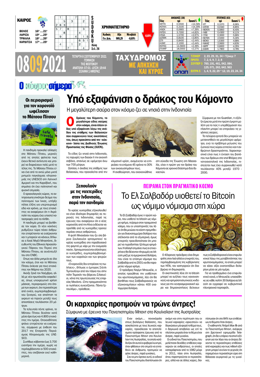 Οπισθόφυλλο εφημερίδας Ταχυδρόμος