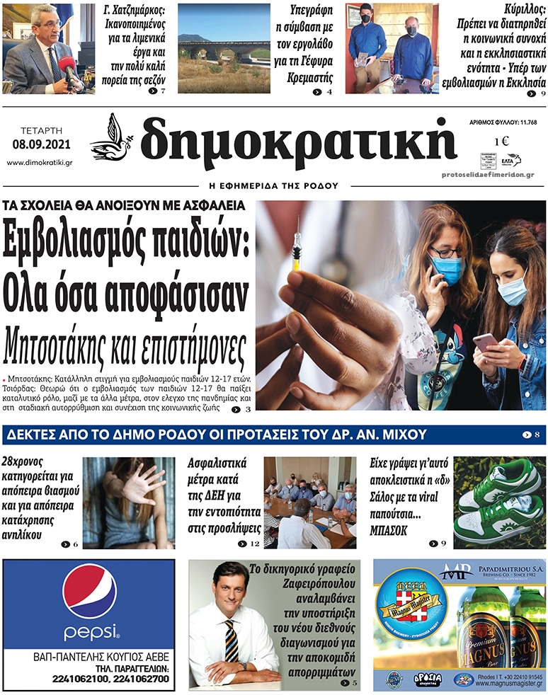 Πρωτοσέλιδο εφημερίδας Δημοκρατική
