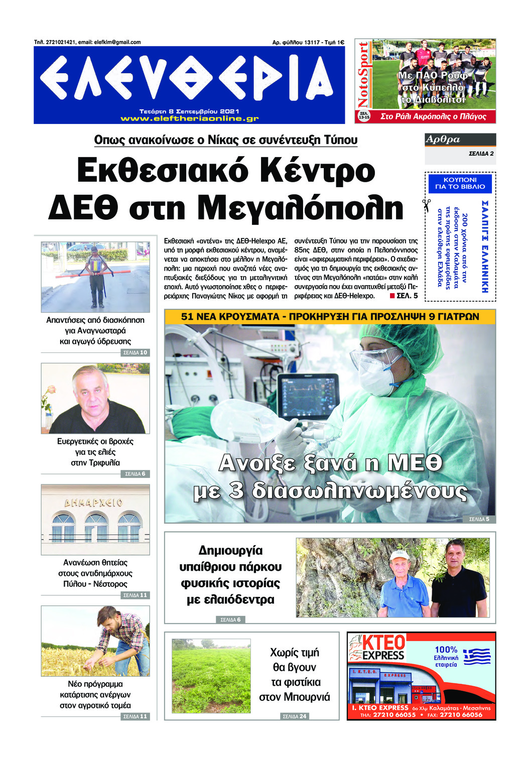 Πρωτοσέλιδο εφημερίδας Ελευθερία Καλαμάτας