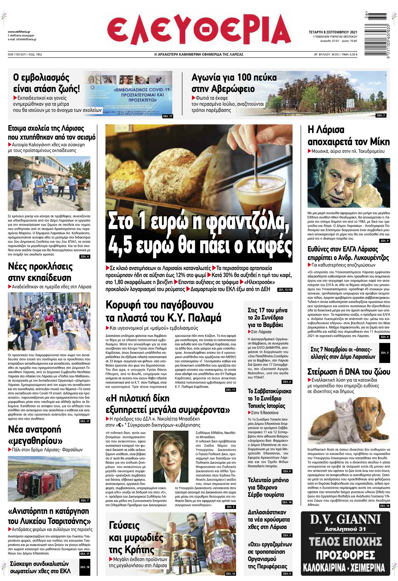 Πρωτοσέλιδο εφημερίδας Ελευθερία Λάρισσας