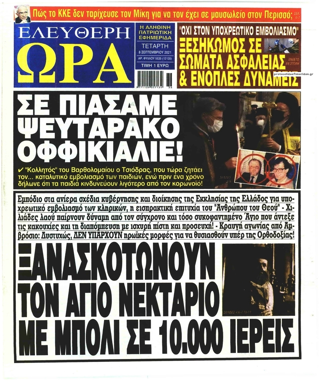 Πρωτοσέλιδο εφημερίδας Ελεύθερη Ώρα