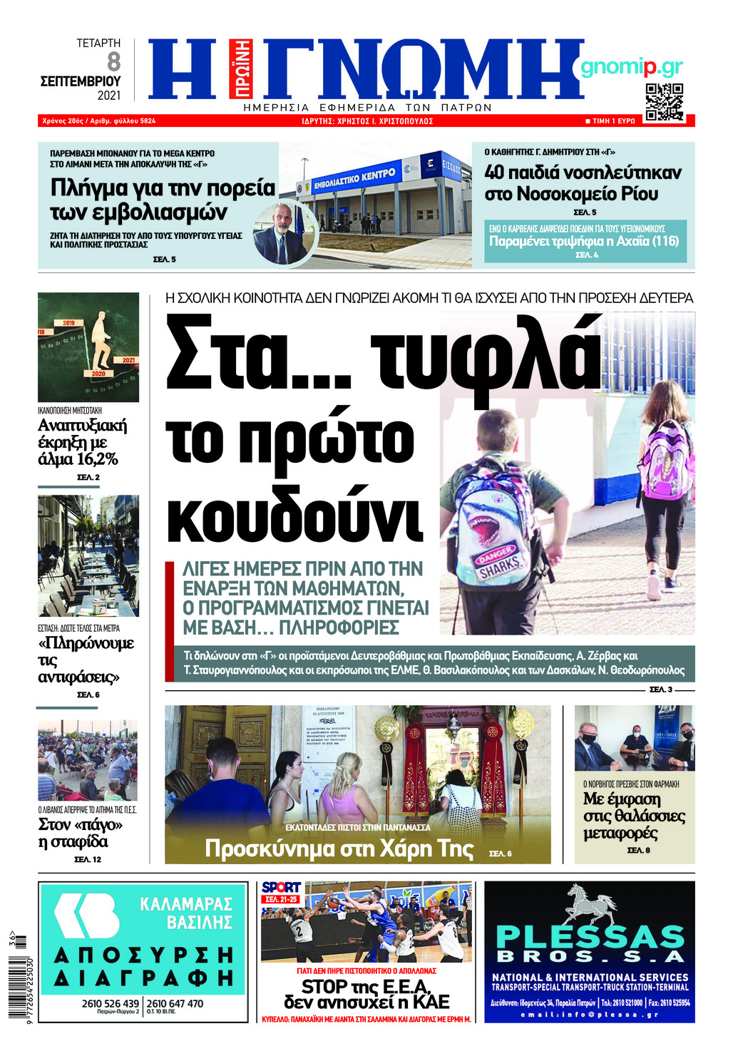 Πρωτοσέλιδο εφημερίδας Γνώμη της Πάτρας