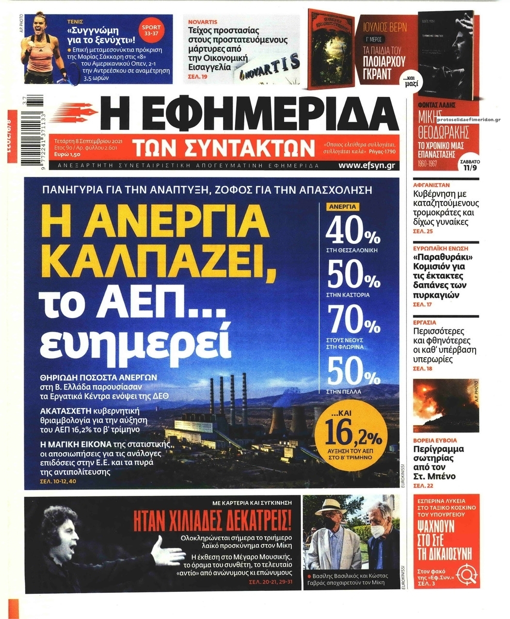 Πρωτοσέλιδο εφημερίδας Των συντακτών