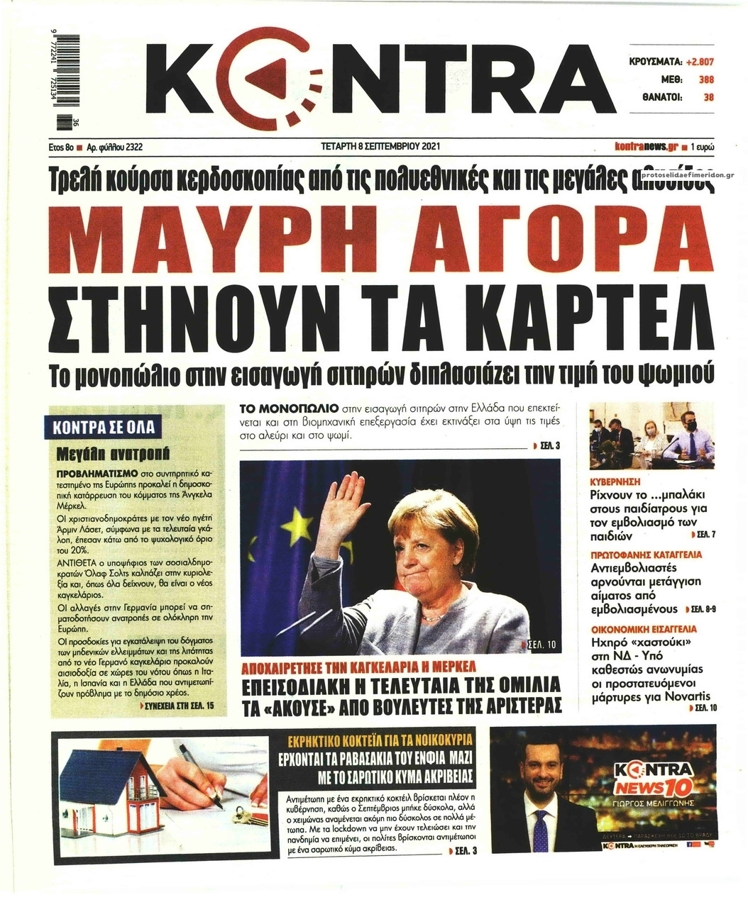 Πρωτοσέλιδο εφημερίδας Kontra News