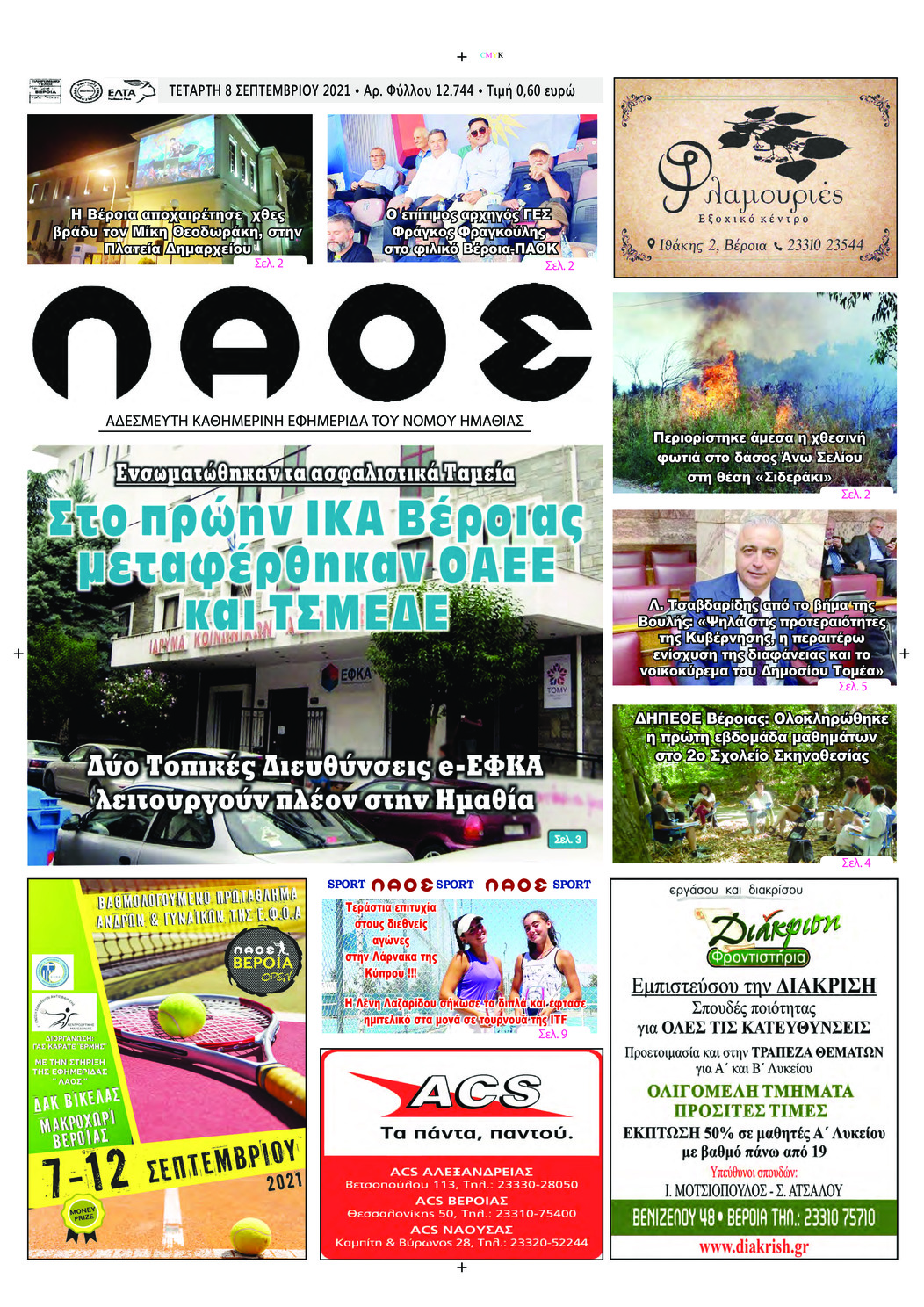 Πρωτοσέλιδο εφημερίδας Λαός Βέροιας
