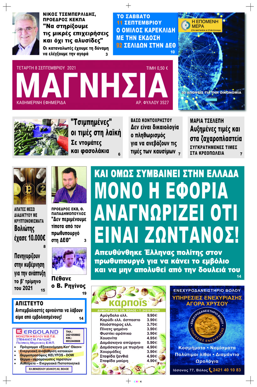 Πρωτοσέλιδο εφημερίδας Μαγνησία