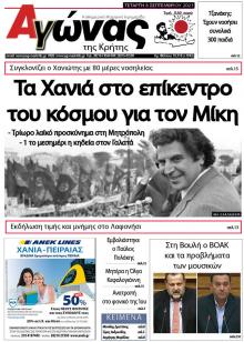 Αγώνας της Κρήτης