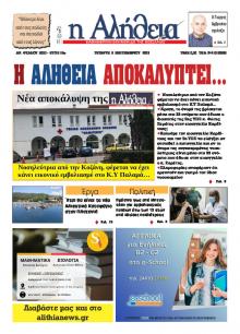 Αλήθεια της Καρδίτσας