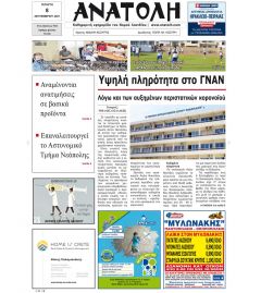 Ανατολή