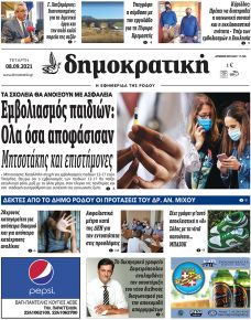 Δημοκρατική