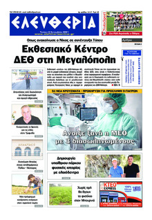Ελευθερία Καλαμάτας