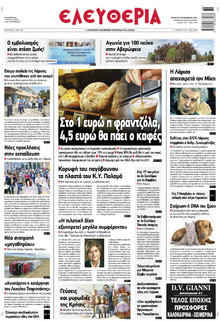 Ελευθερία Λάρισσας