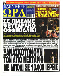 Ελεύθερη Ώρα