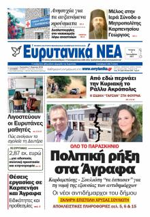 Ευρυτανικά Νέα