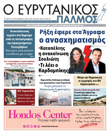 Ευρυτανικός Παλμός