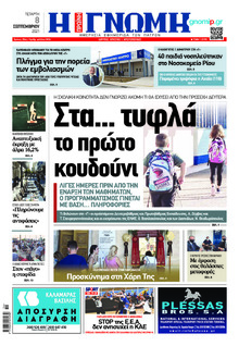 Γνώμη της Πάτρας