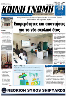 Κοινή Γνώμη Κυκλάδων