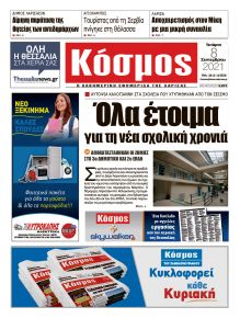 Κόσμος