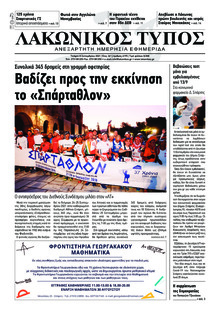 Λακωνικός Τύπος