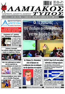 Λαμιακός Τύπος