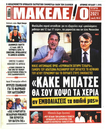 Μακελειό