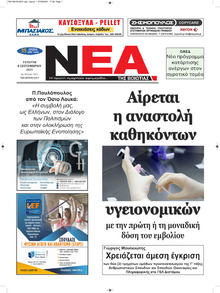 Νέα της Βοιωτίας