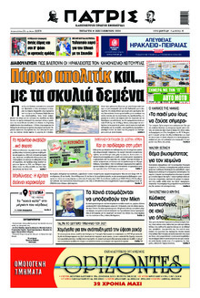 Πατρίς