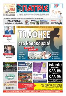 Πατρις Ηλείας