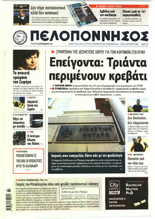 Πελοπόννησος