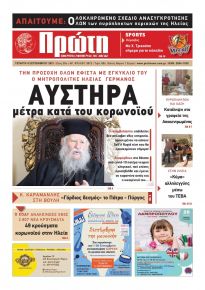 Πρώτη