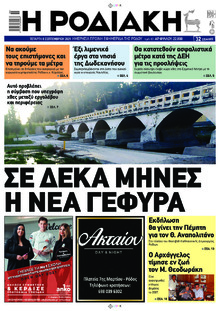Ροδιακή