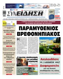 Συνείδηση