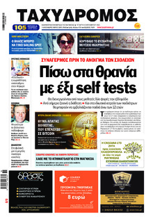 Ταχυδρόμος