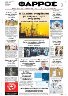 Θάρρος Μεσσηνίας