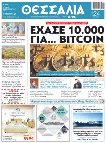 Θεσσαλία