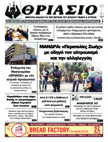 Θριάσιο