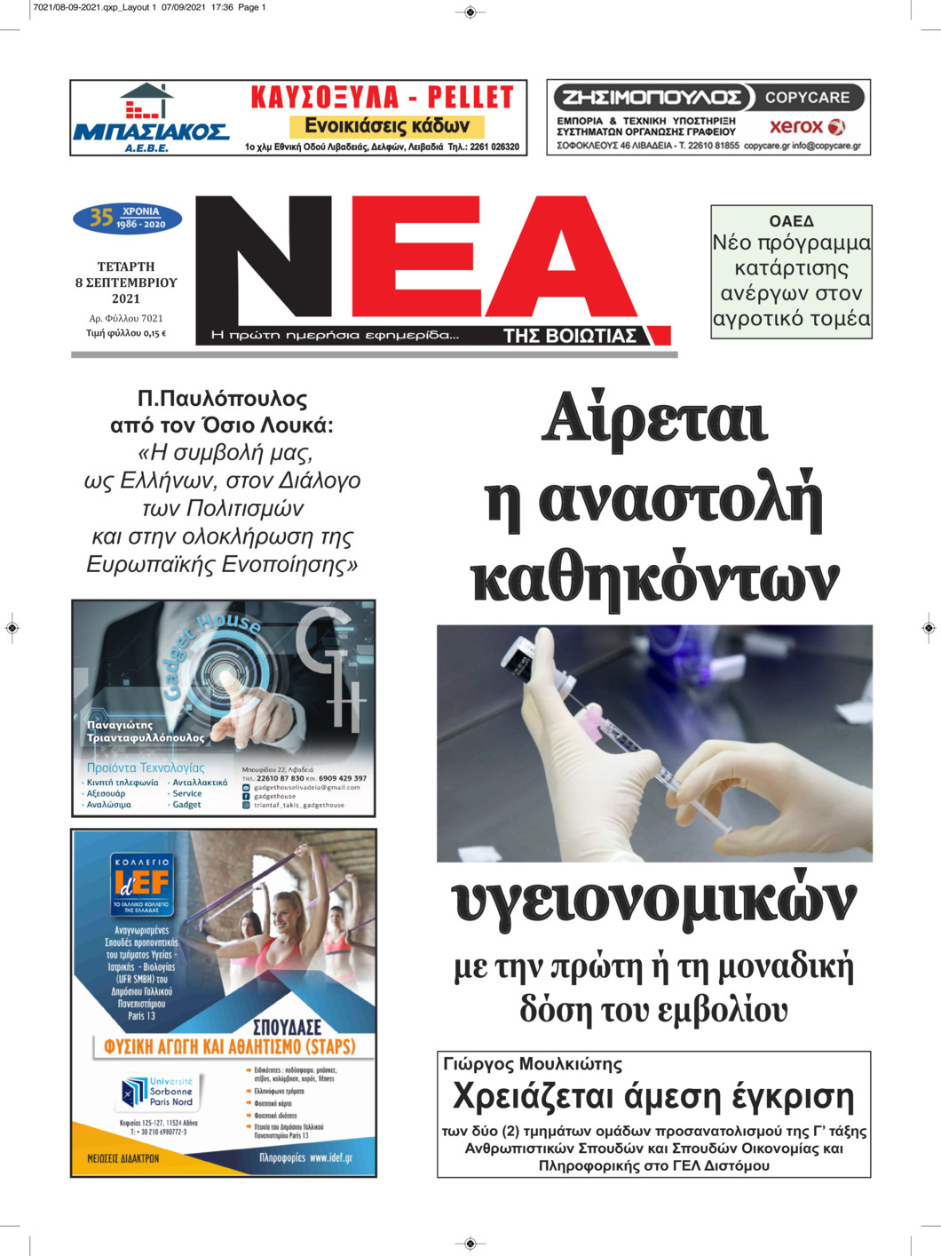 Πρωτοσέλιδο εφημερίδας Νέα της Βοιωτίας