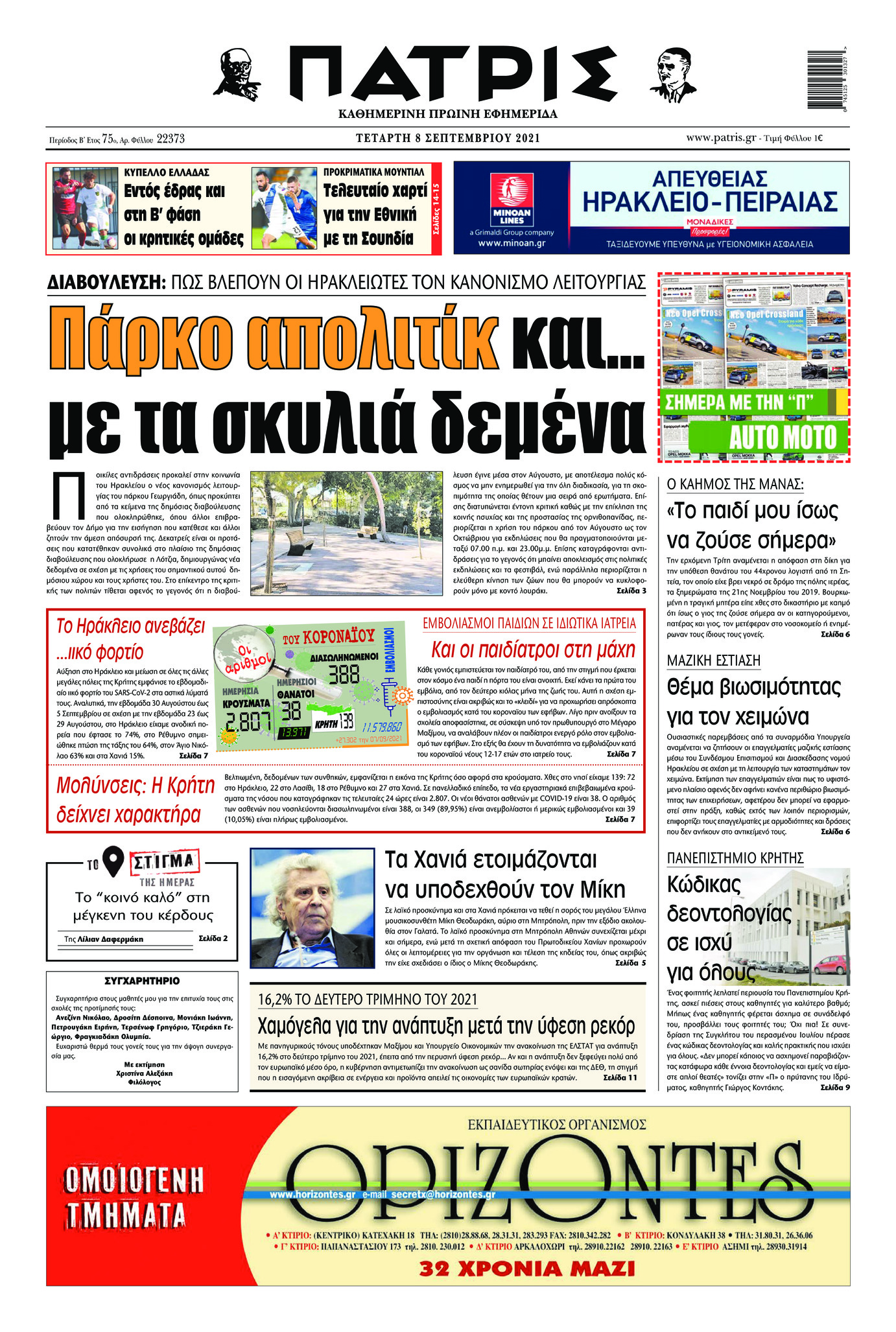 Πρωτοσέλιδο εφημερίδας Πατρίς