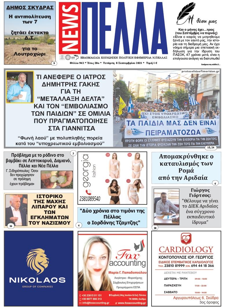 Πρωτοσέλιδο εφημερίδας Πέλλα news
