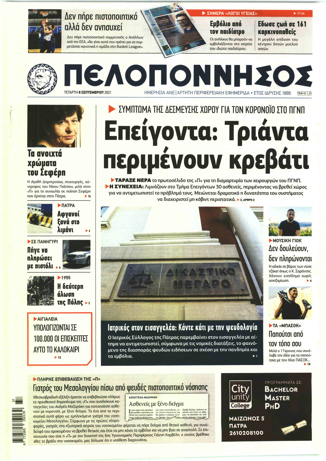 Πρωτοσέλιδο εφημερίδας Πελοπόννησος