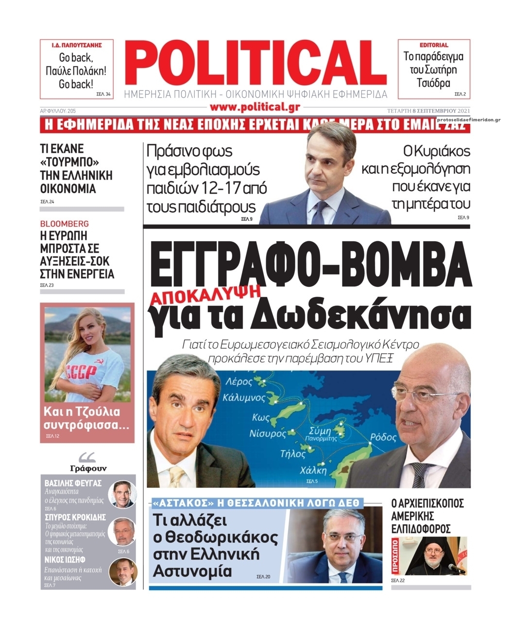 Πρωτοσέλιδο εφημερίδας Political