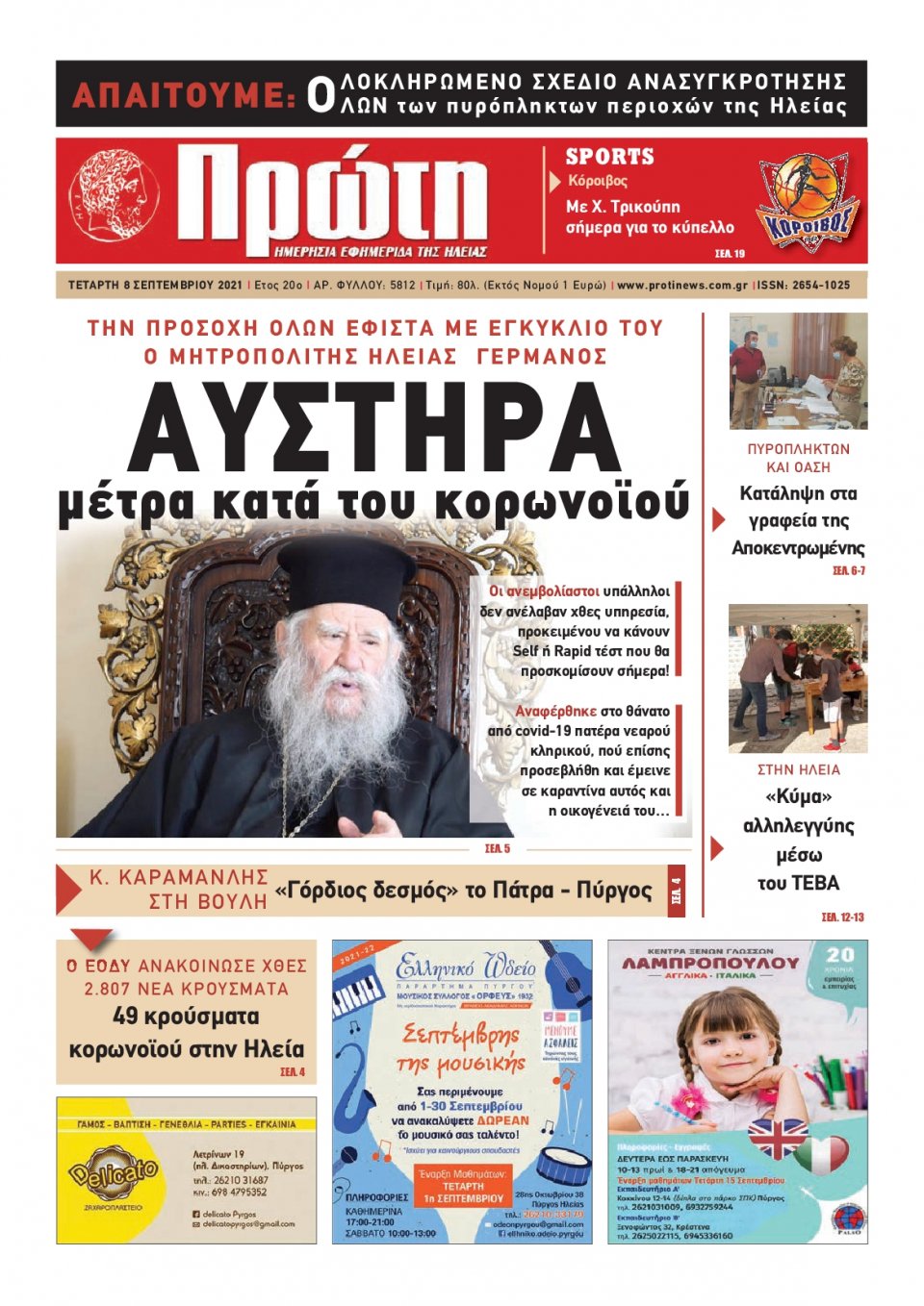 Πρωτοσέλιδο εφημερίδας Πρώτη