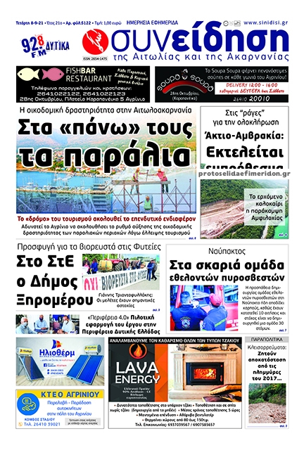 Πρωτοσέλιδο εφημερίδας Η Συνείδηση
