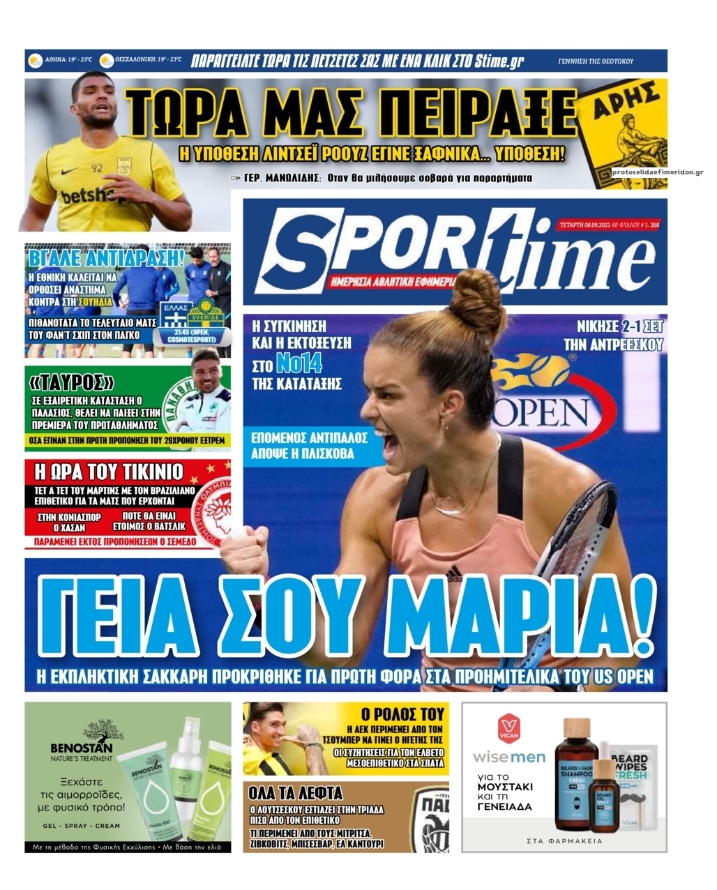 Πρωτοσέλιδο εφημερίδας Sportime