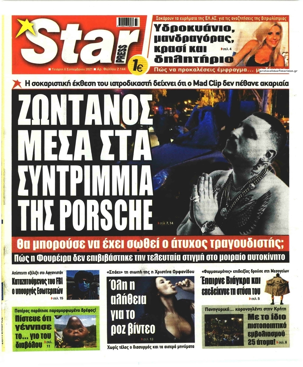 Πρωτοσέλιδο εφημερίδας Star Press