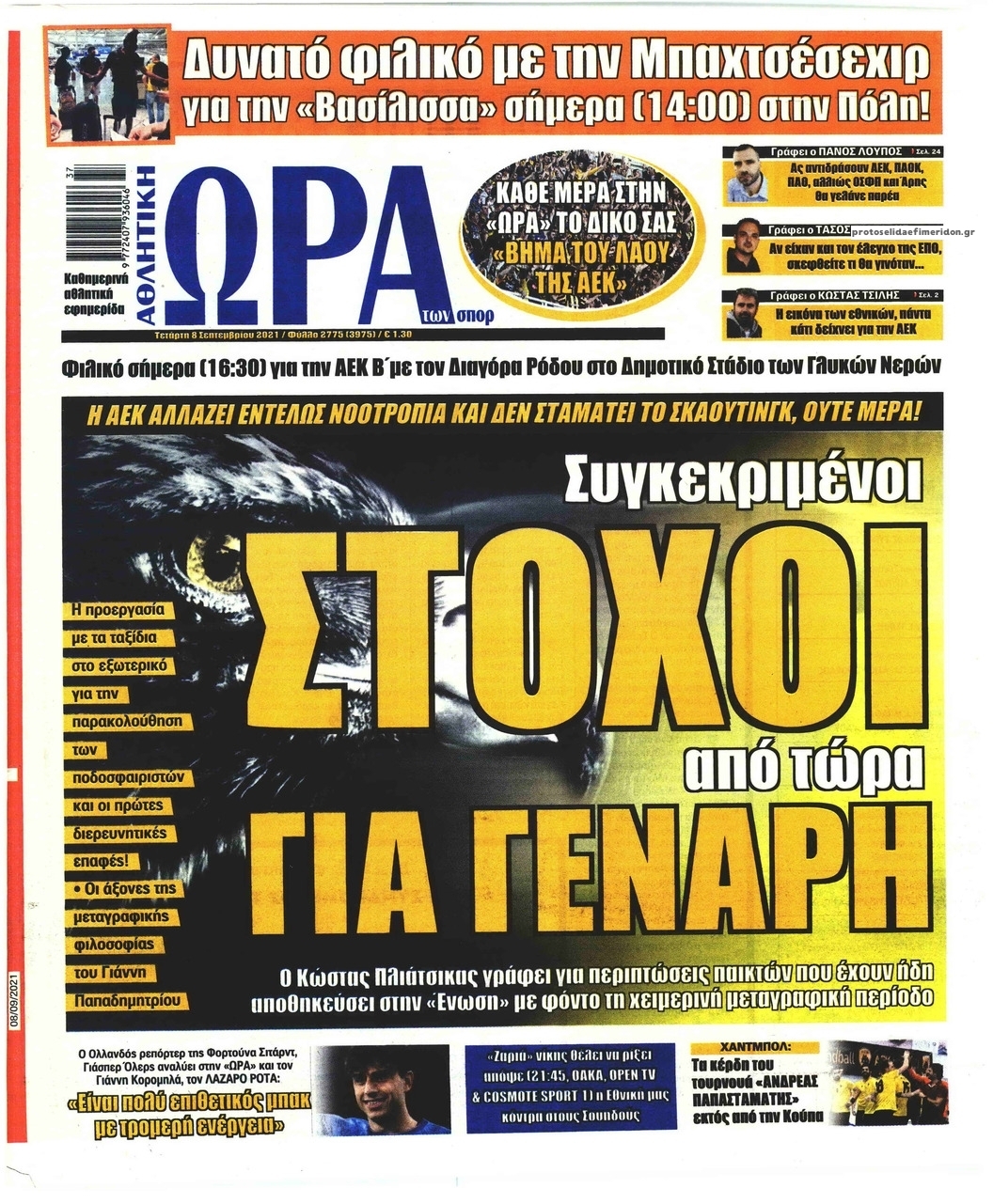 Πρωτοσέλιδο εφημερίδας Η ώρα των Σπορ