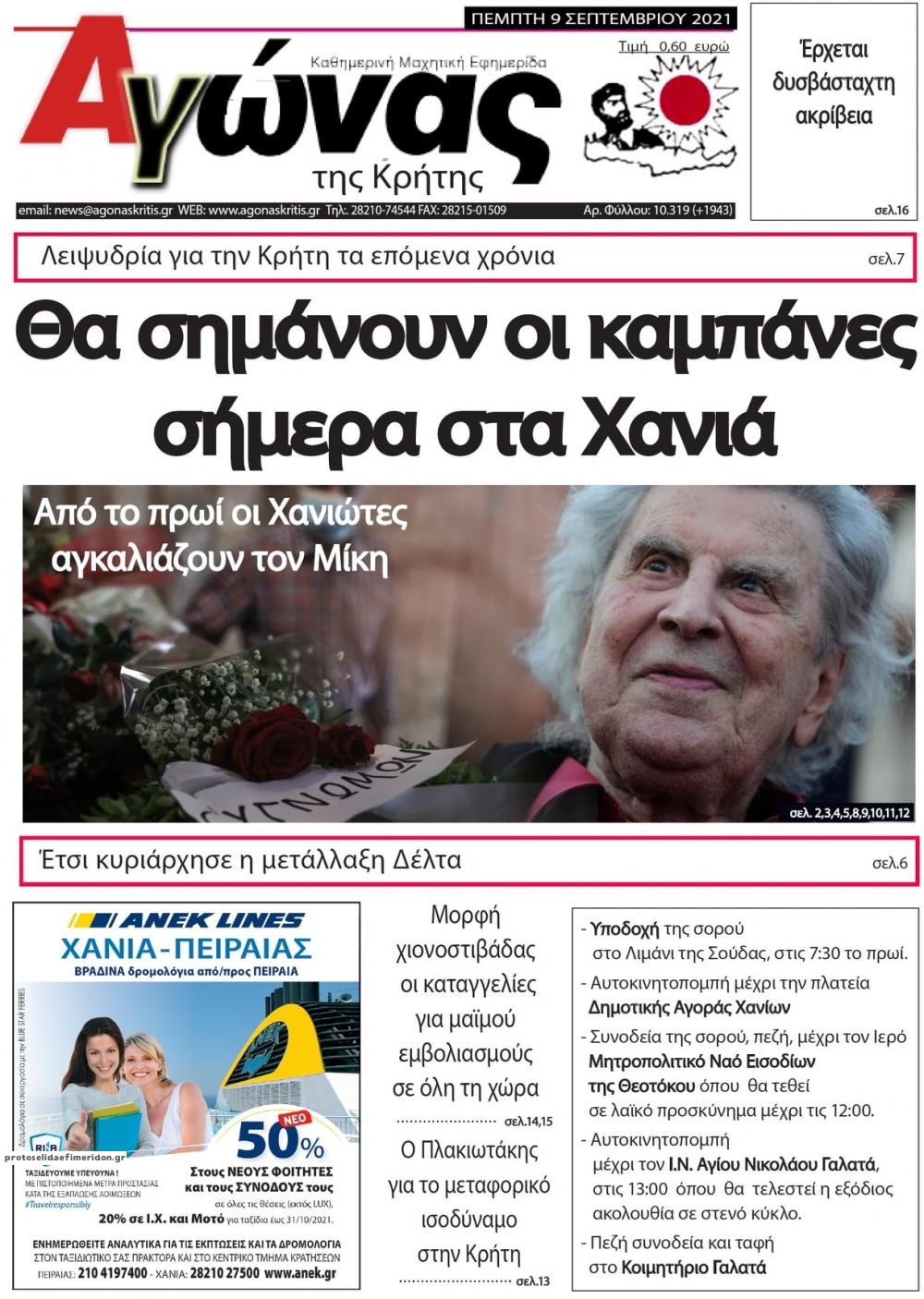 Πρωτοσέλιδο εφημερίδας Αγώνας της Κρήτης