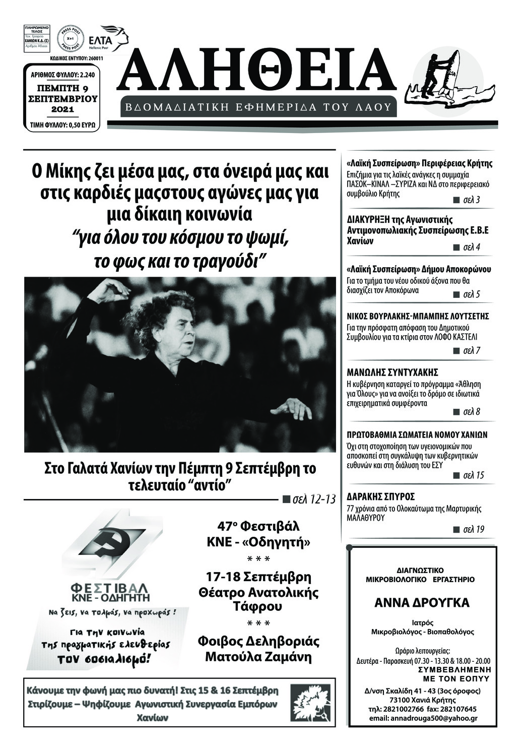 Πρωτοσέλιδο εφημερίδας Αλήθεια