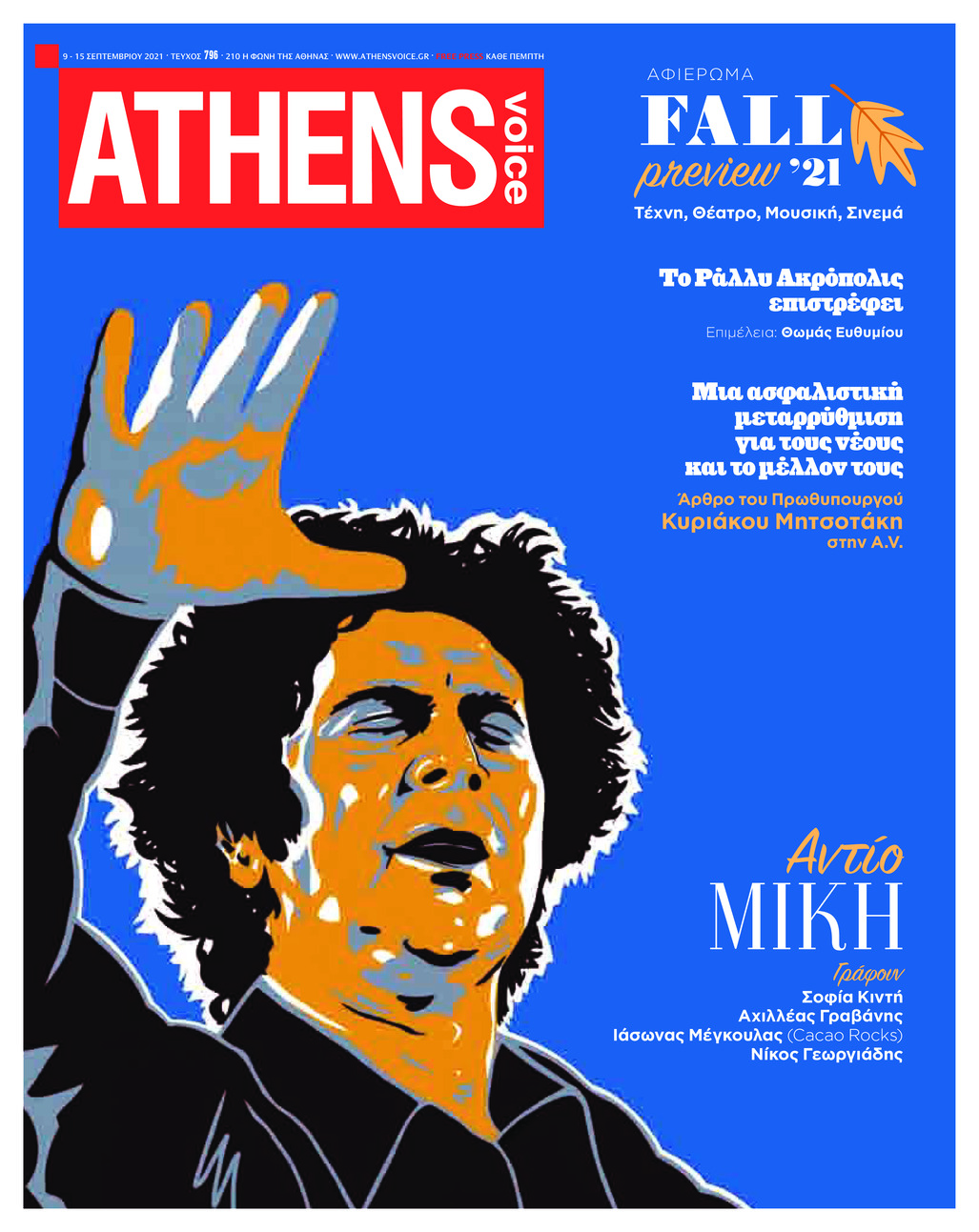 Πρωτοσέλιδο εφημερίδας Athens Voice